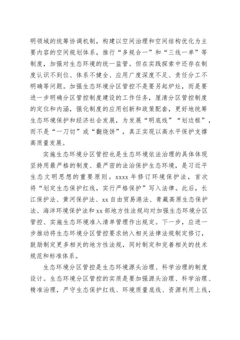 加强分区管控，提升生态环境治理现代化水平_第2页