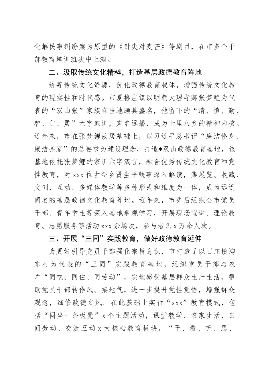 加强干部政德教育 弘扬为政清风正气_第2页