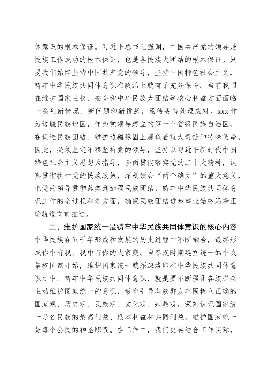 加强和改进民族工作，铸牢中华民族共同体意识_第2页