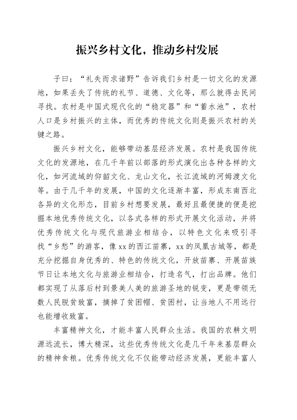 加强基层文化建设，助推乡村振兴_第1页