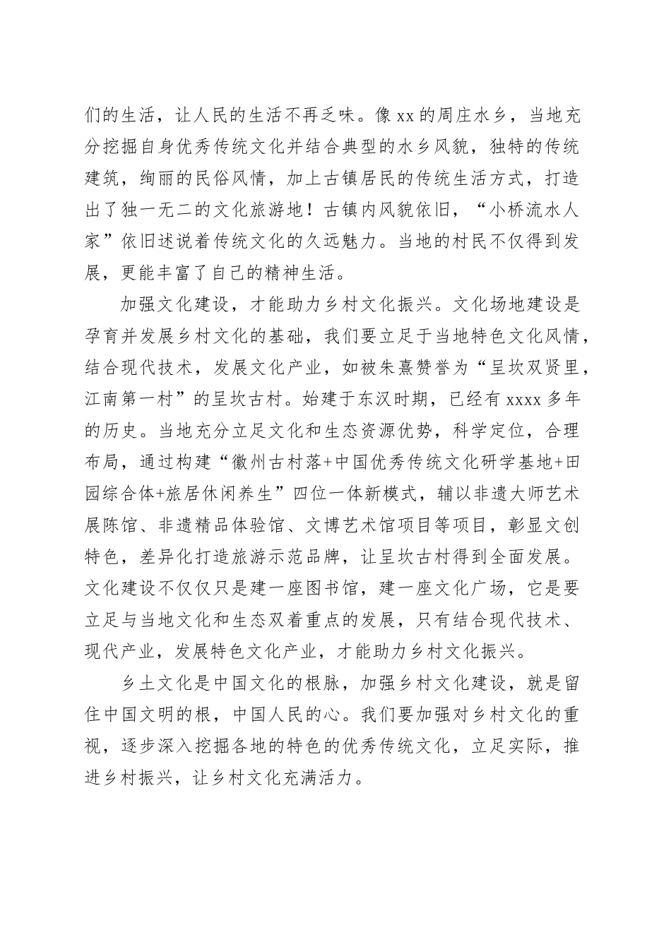 加强基层文化建设，助推乡村振兴_第2页