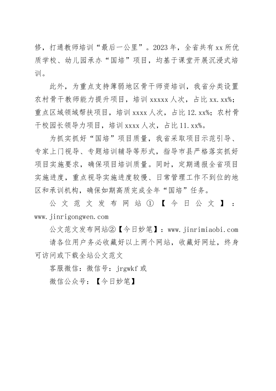 加强基础教育领域教师队伍建设！推进“国培”项目_第2页