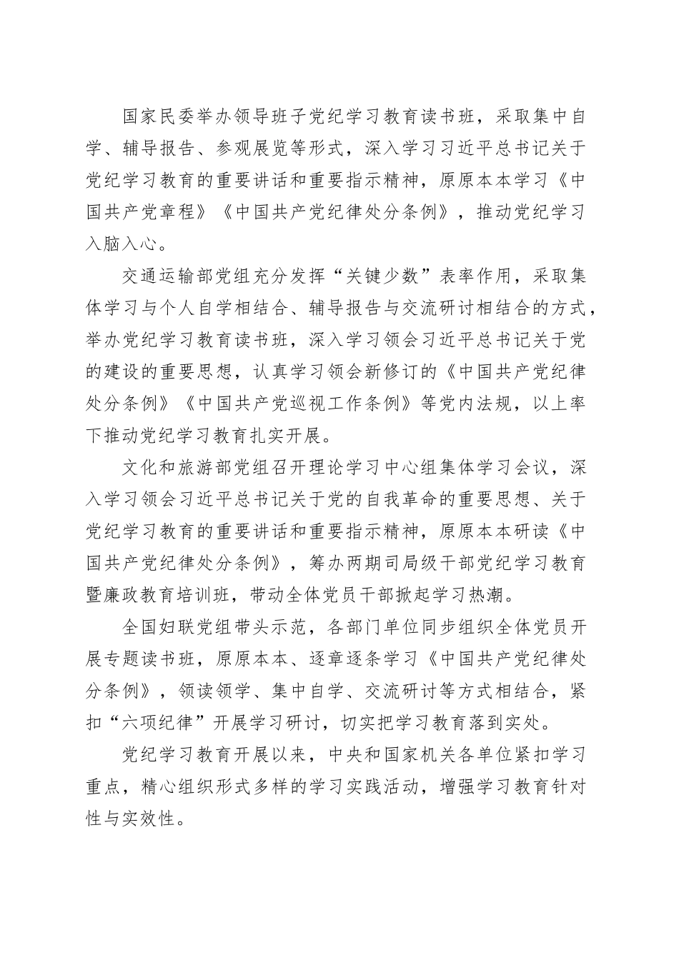 加强纪律建设 走好“第一方阵”_第2页