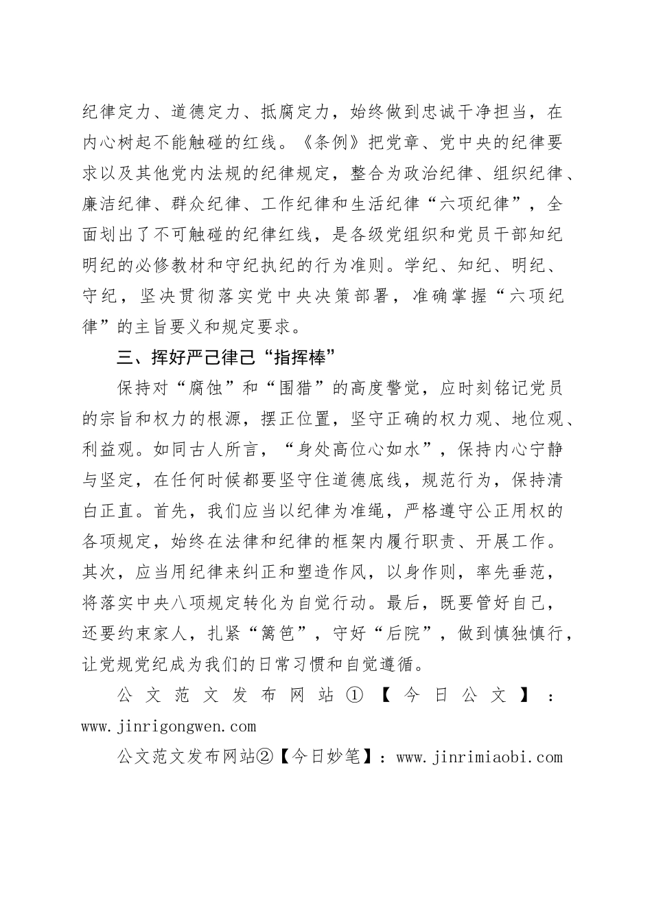 加强纪律建设提供坚实纪律保障_第2页