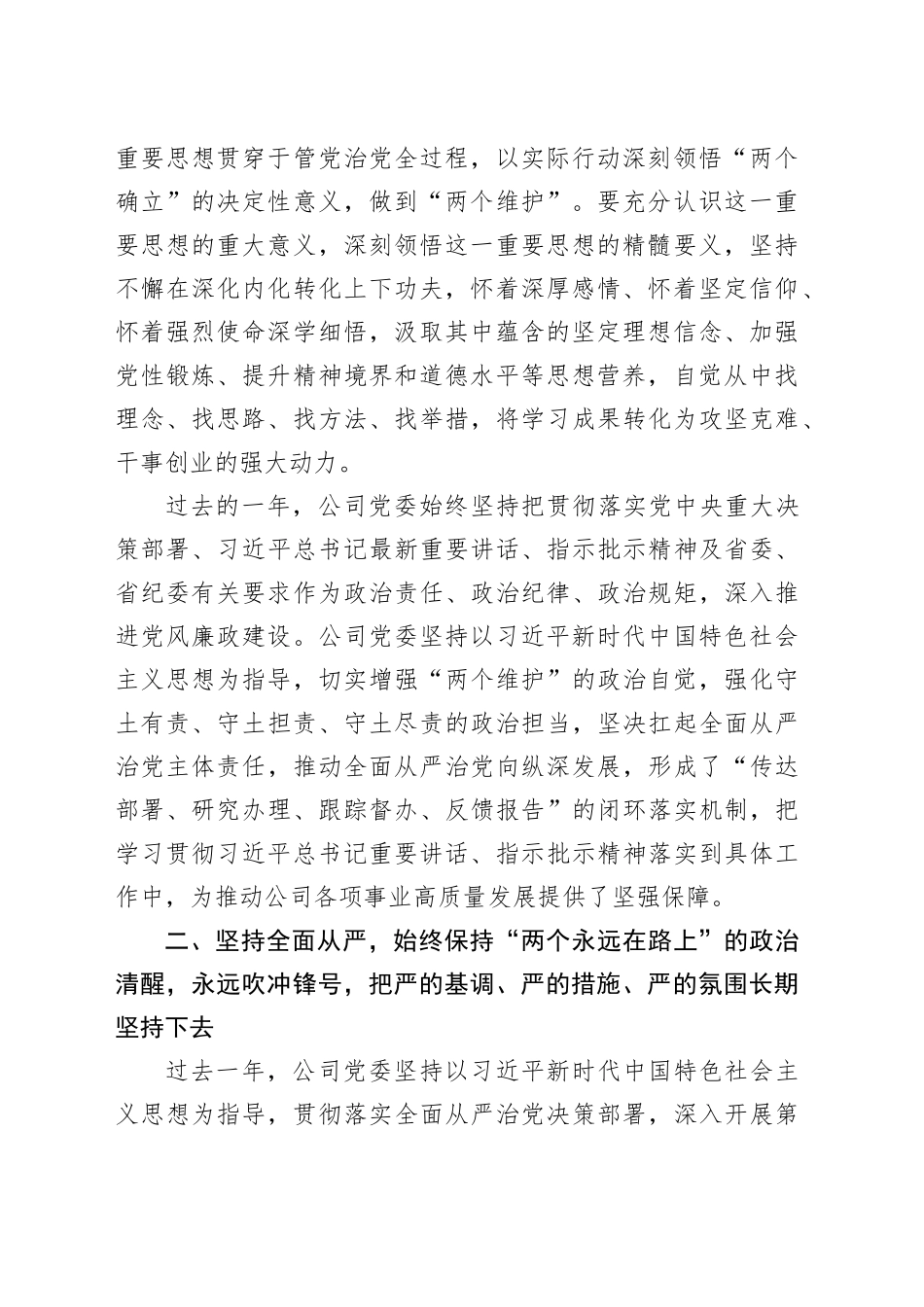 加强纪律建设营造廉洁环境——为推进方圆机电公司实现跨越式发展保驾护航_第2页