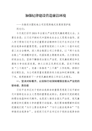 加强纪律建设营造廉洁环境——为推进方圆机电公司实现跨越式发展保驾护航