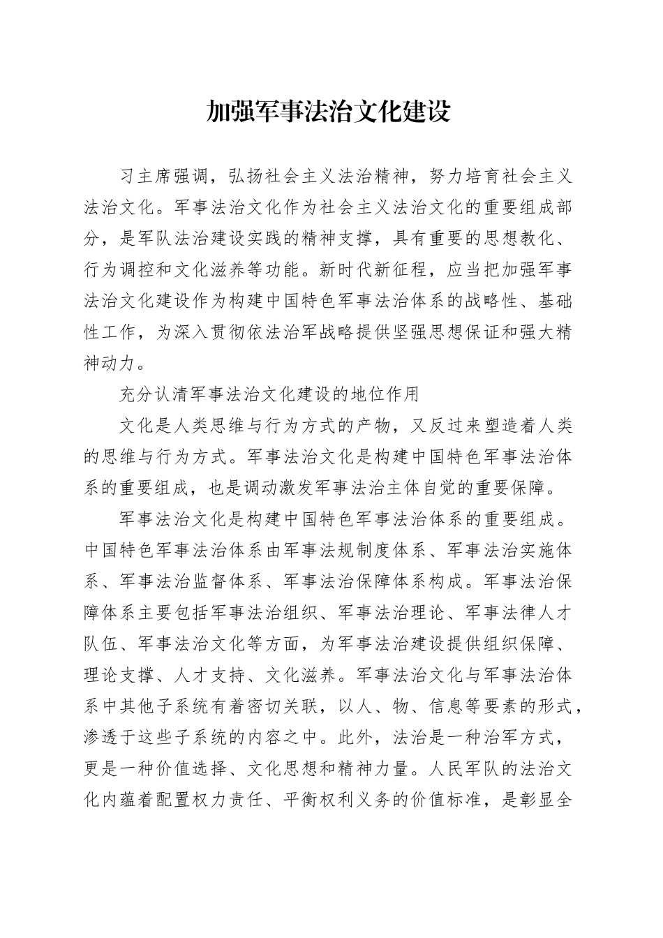 加强军事法治文化建设_第1页