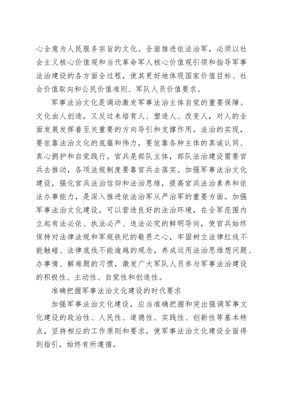 加强军事法治文化建设_第2页