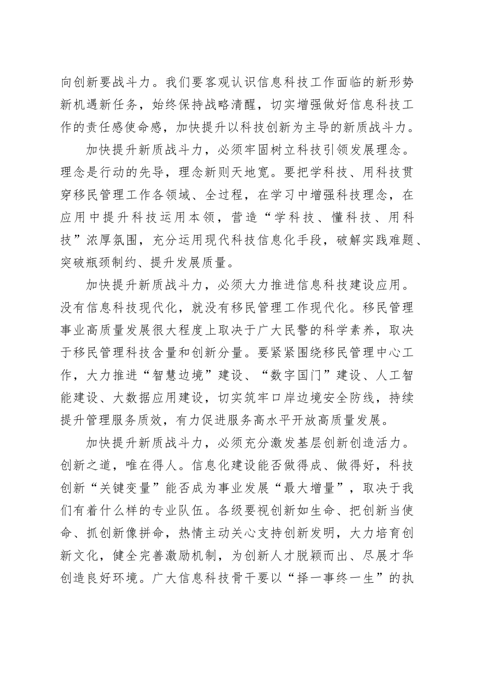 加强科技创新提升新质战斗力_第2页