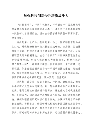 加强科技创新提升新质战斗力