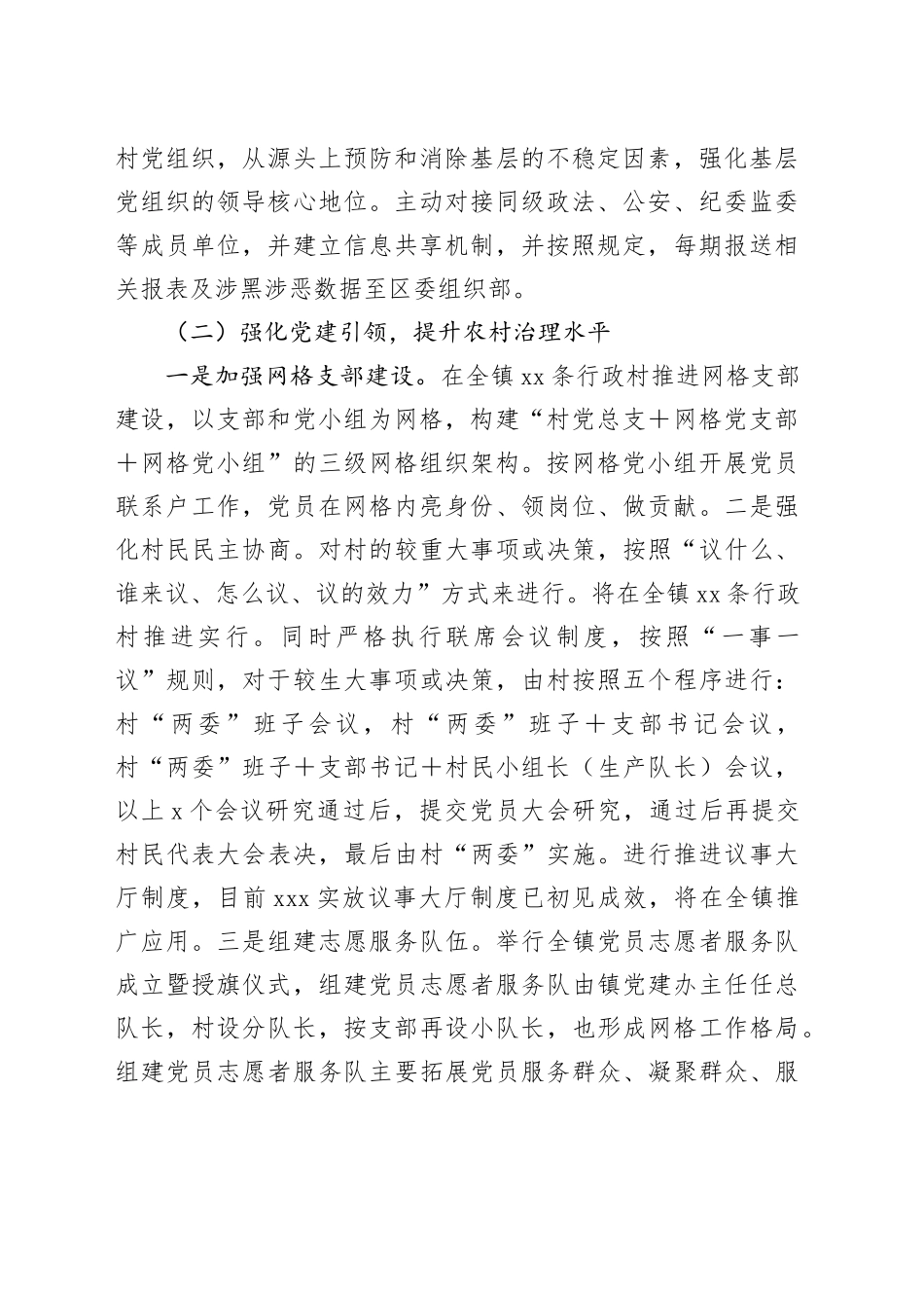 加强农村基层党组织作用发挥的调研报告_第2页