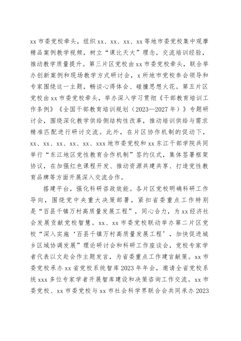 加强片区协作交流 推动资源共建共享_第2页