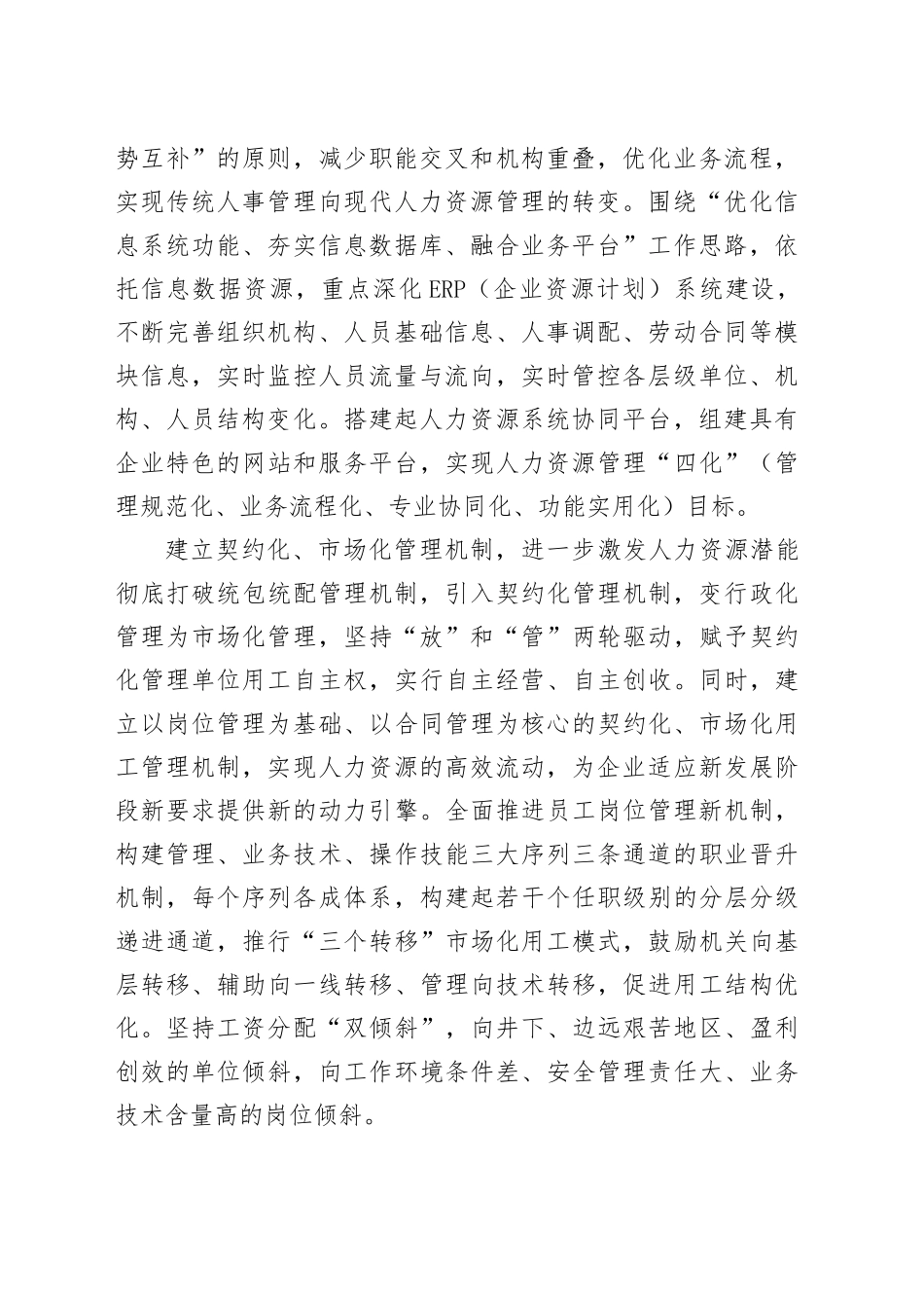 加强企业人力资源管理的有效途径（公司）_第2页