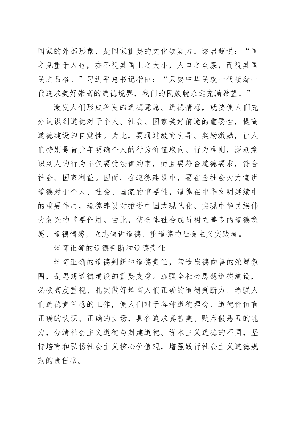 加强全社会思想道德建设_第2页