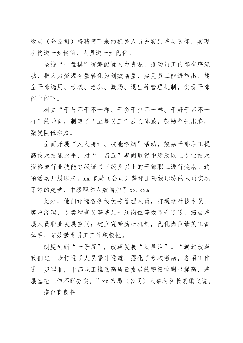 加强人才队伍建设工作纪实_第2页