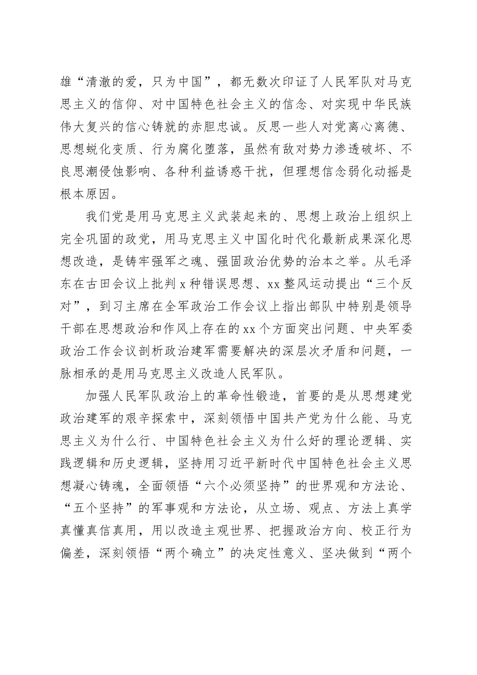加强人民军队政治上的革命性锻造_第2页