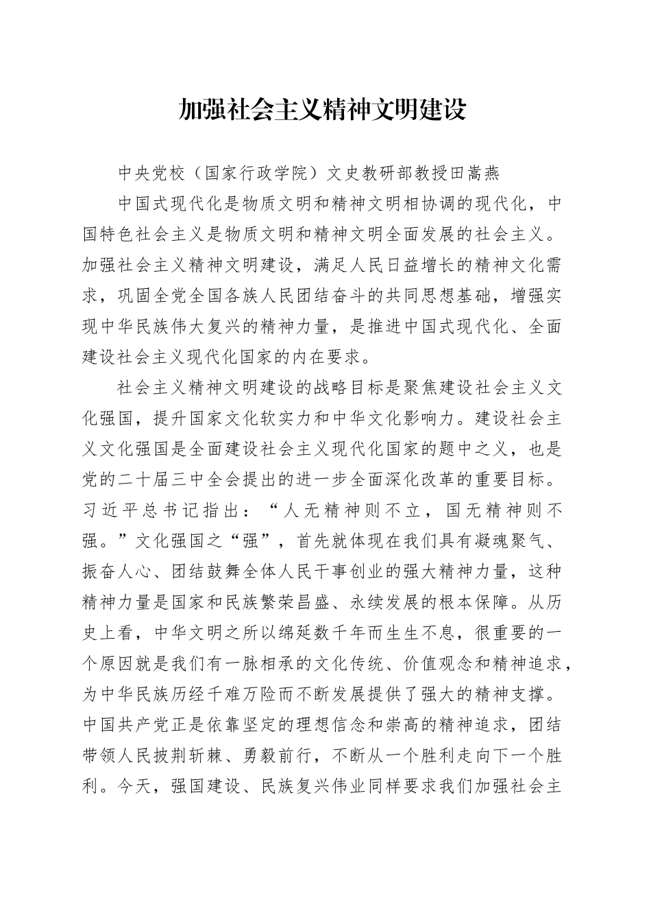 加强社会主义精神文明建设_第1页
