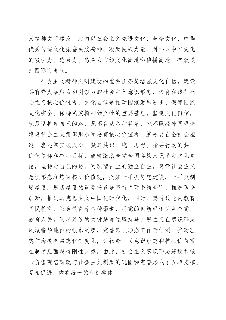 加强社会主义精神文明建设_第2页