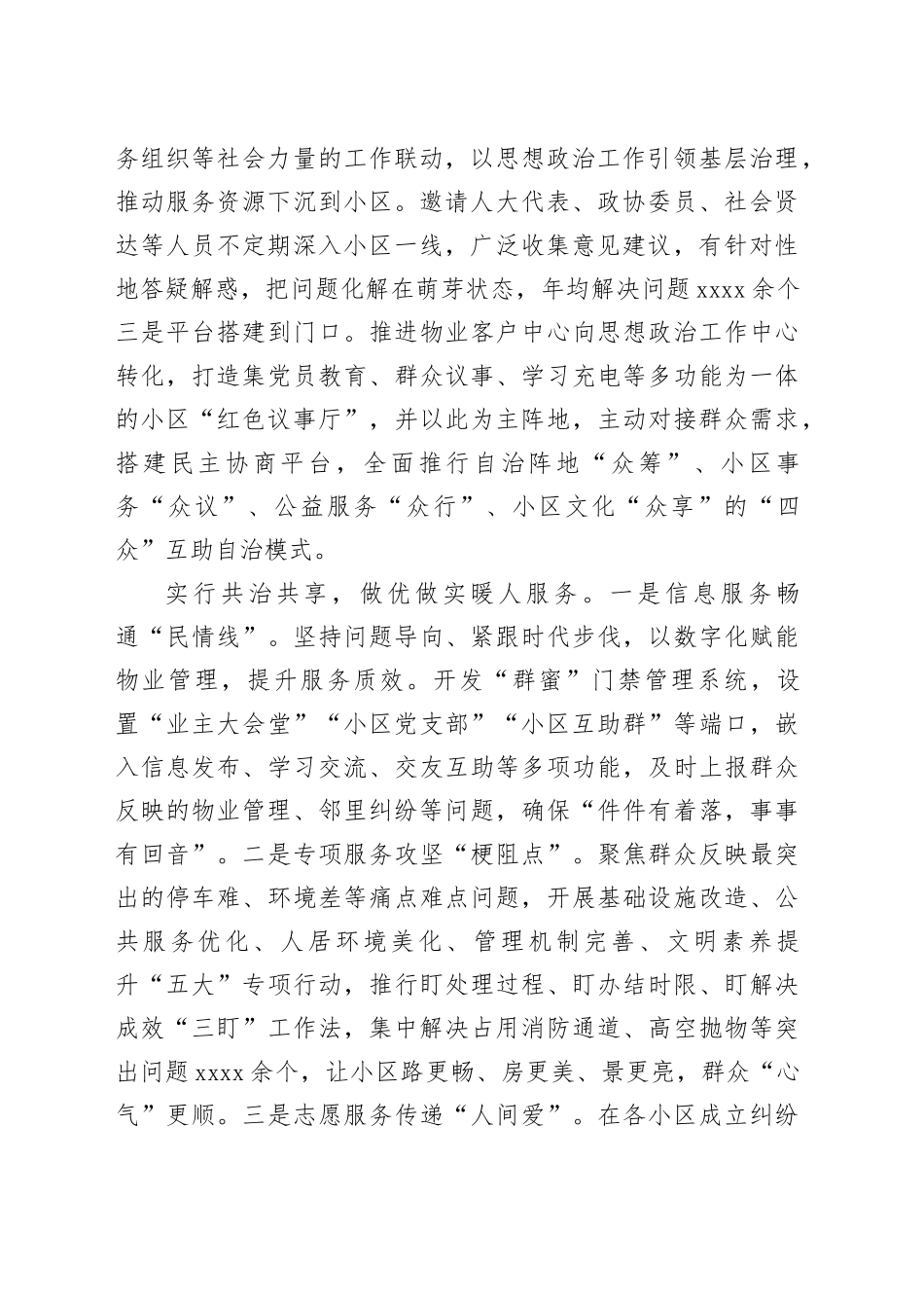 加强社区思政工作 打通为民服务“最后一米”_第2页