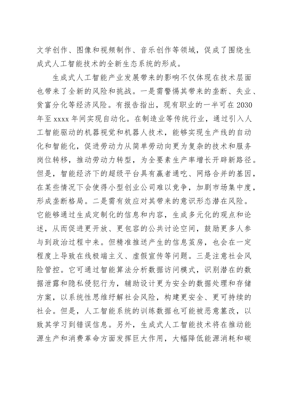 加强生成式人工智能的应用与治理_第2页