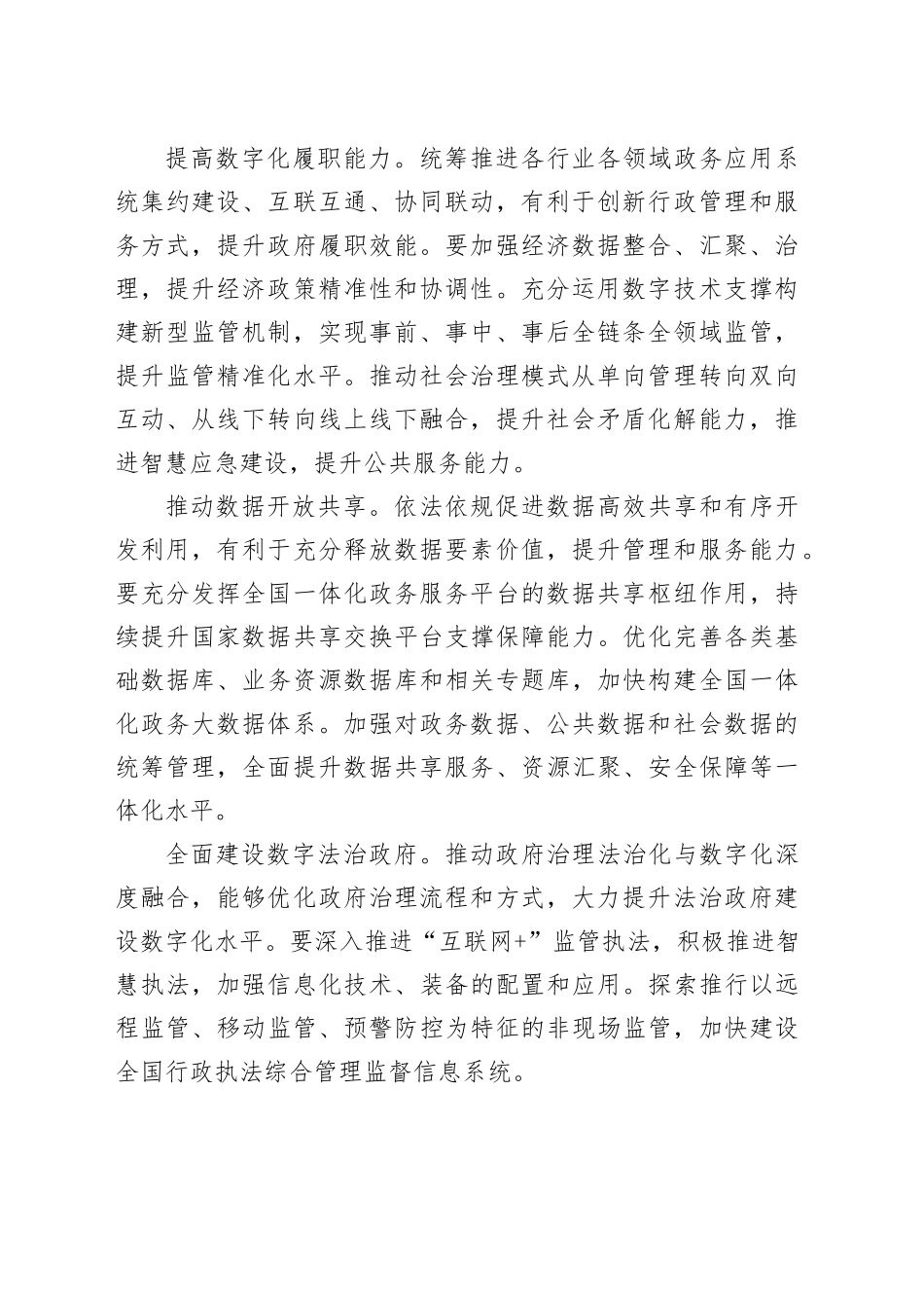 加强数字政府建设_第2页