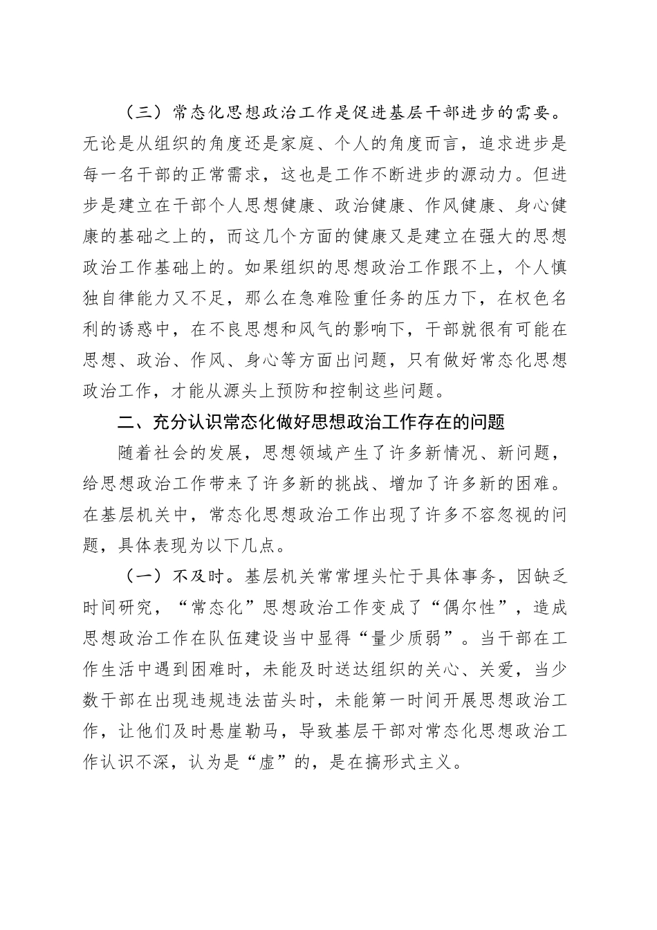 加强思想政治工作问题和对策20240717_第2页