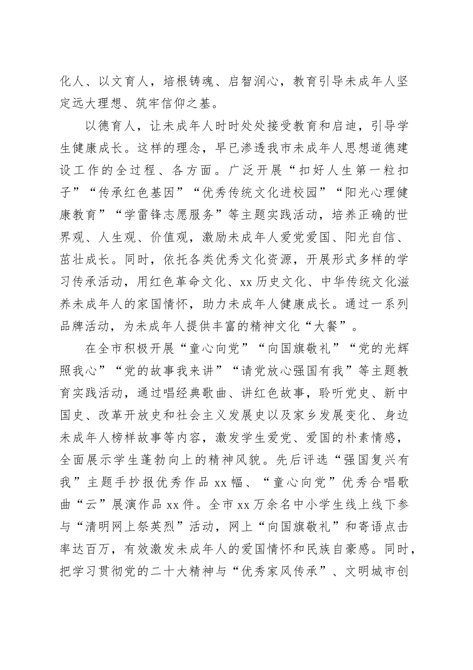 加强未成年人思想道德建设综述_第2页