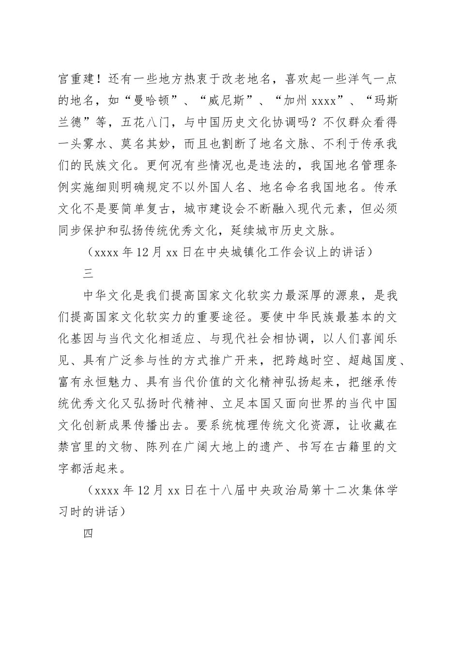 加强文化遗产保护传承 弘扬中华优秀传统文化_第2页