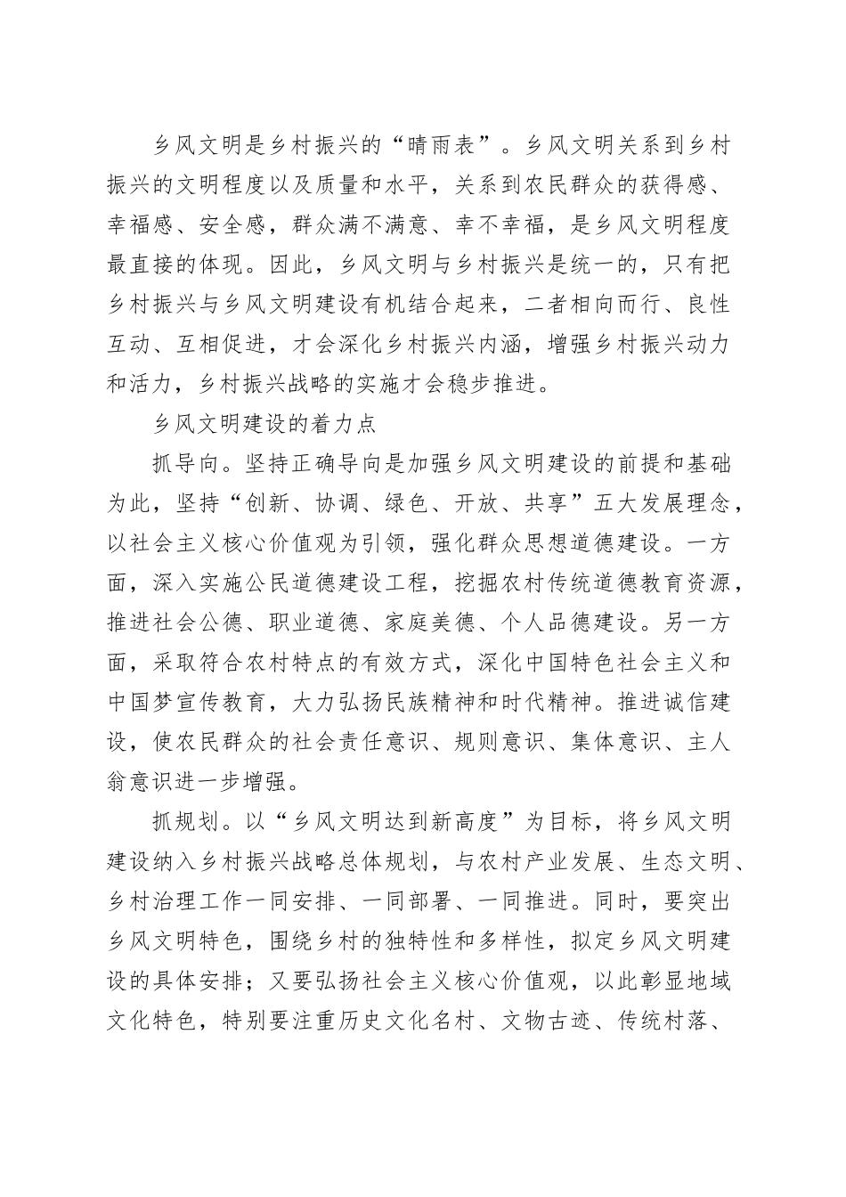 加强乡风文明建设 推进乡村振兴_第2页