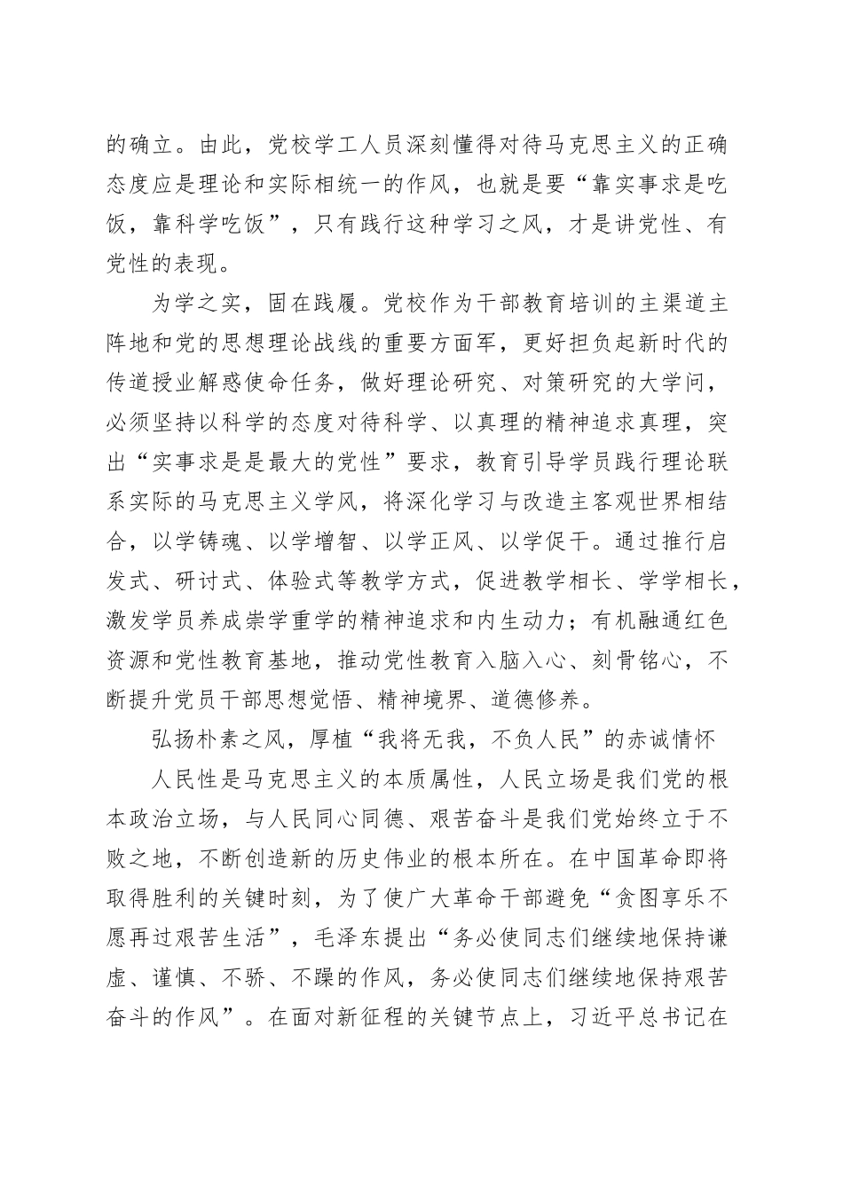 加强校风学风建设促进学员党性教育_第2页