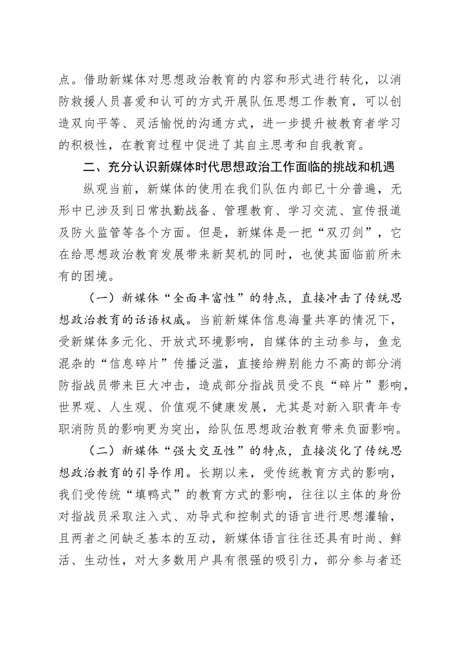 加强新媒体时代思想政治工作推进会议讲话20240814_第2页