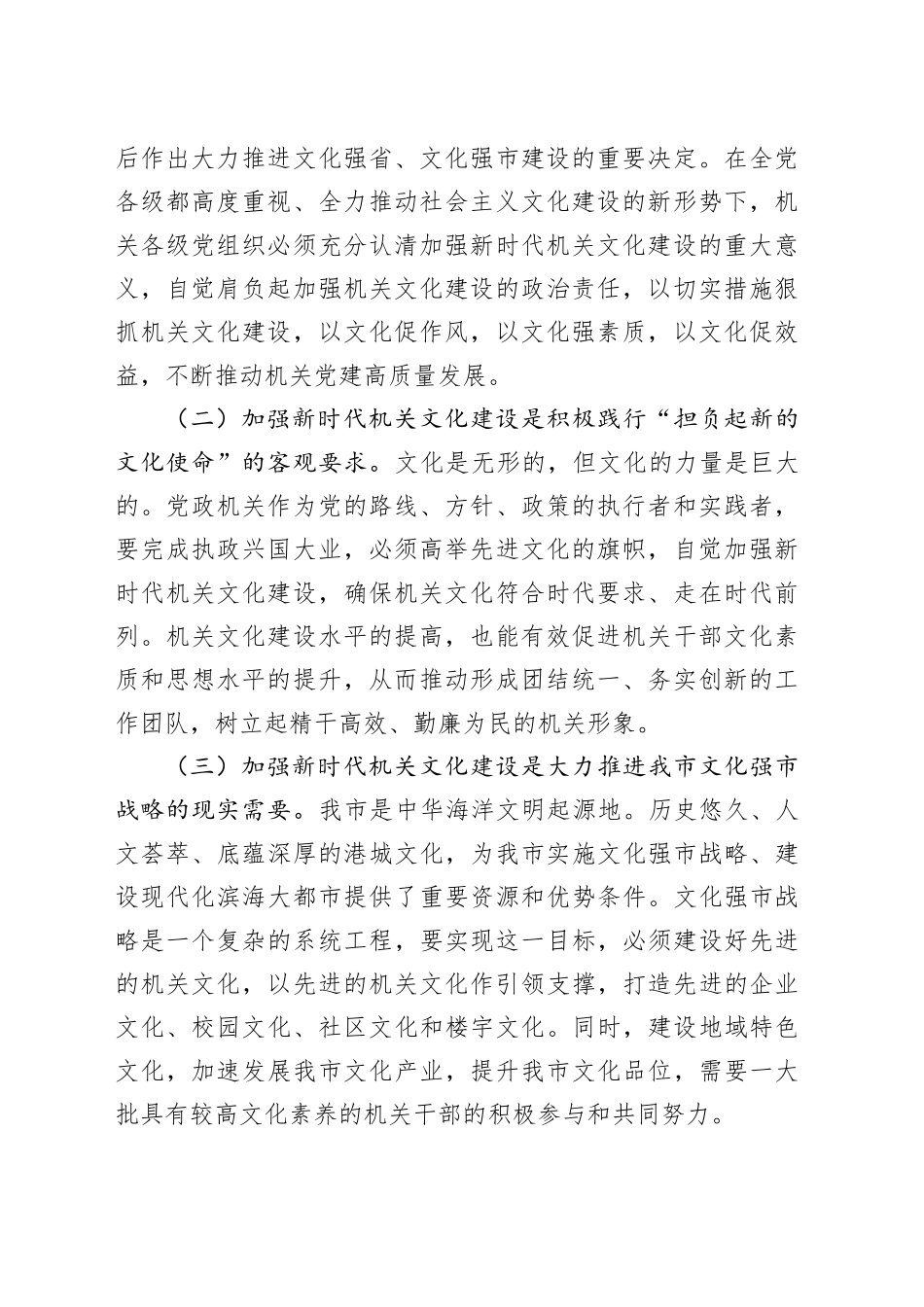 加强新时代机关文化建设的调查与思考（调研报告）_第2页