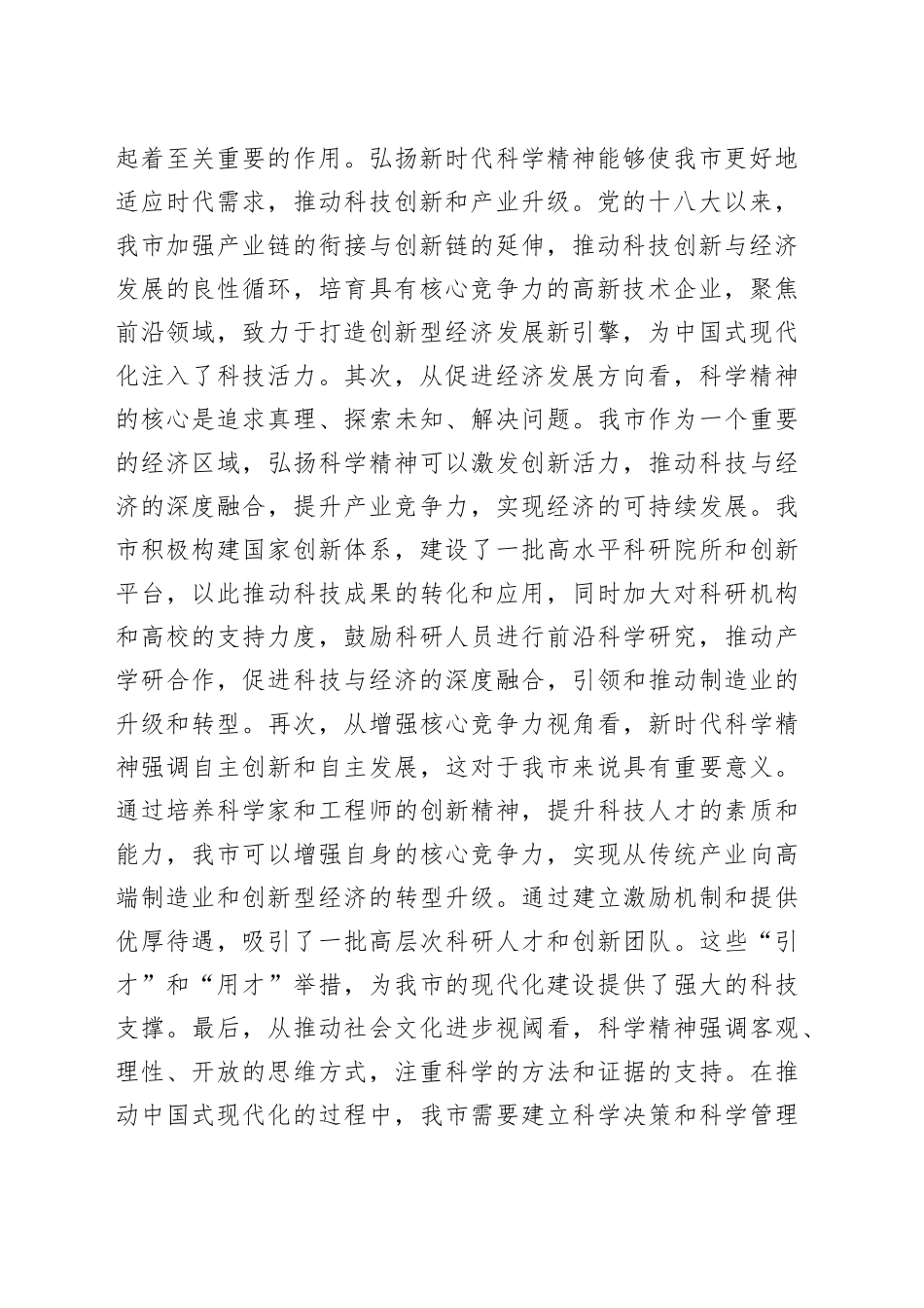 加强新时代科学精神和工匠精神的融合 为推动中国式现代化发展贡献智慧力量_第2页