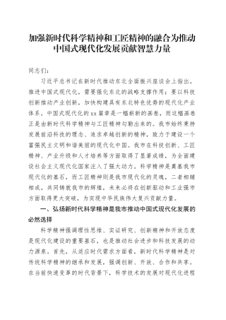 加强新时代科学精神和工匠精神的融合 为推动中国式现代化发展贡献智慧力量