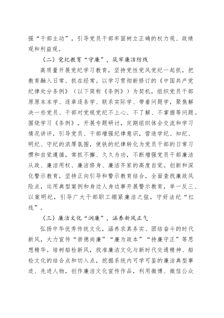 加强新时代廉洁文化建设涵养求真务实、团结奋斗的时代新风_第2页