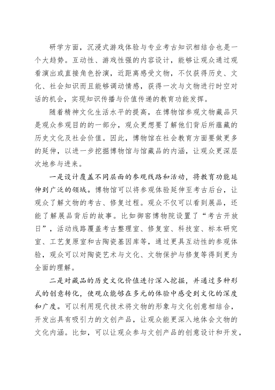 加强与公众的对话和交流_第2页
