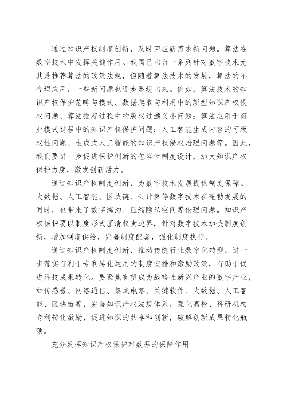 加强知识产权保护 助力数字经济发展_第2页