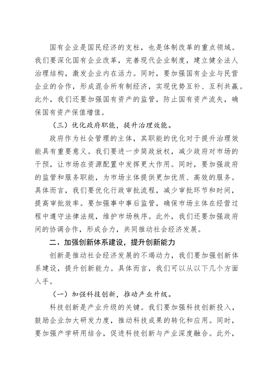 加速改革添动力 深化创新增活力_第2页