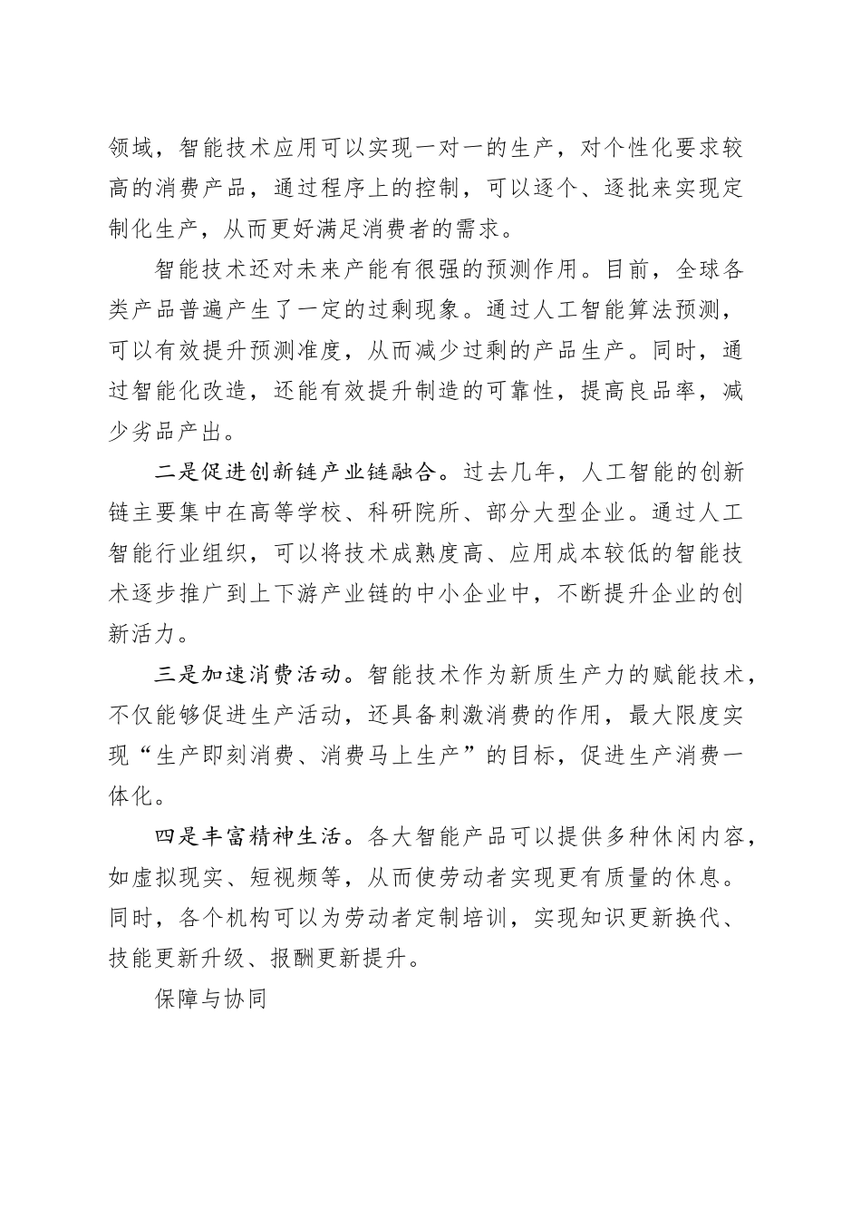 加速新质生产力生成_第2页