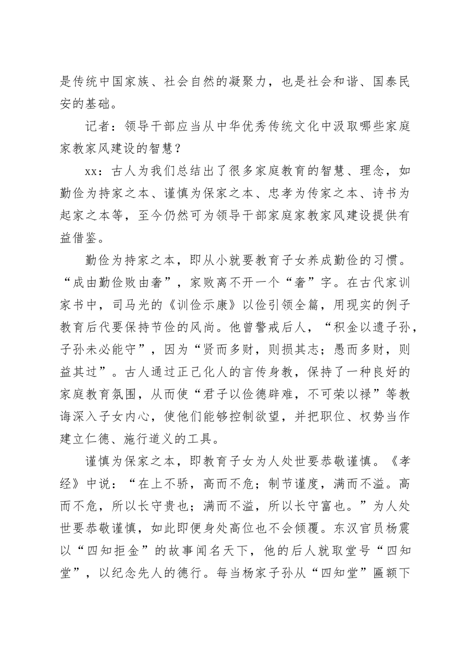 家风家教访谈材料_第2页