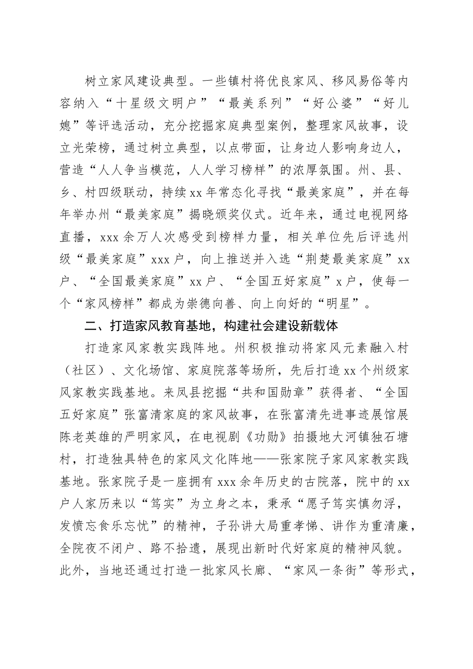 家风建设座谈会上的交流发言_第2页