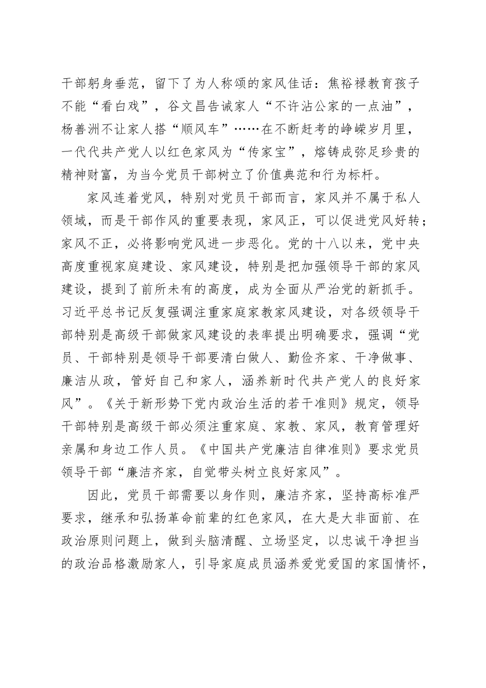 家风微党课：树立清廉家风清正党风政风_第2页