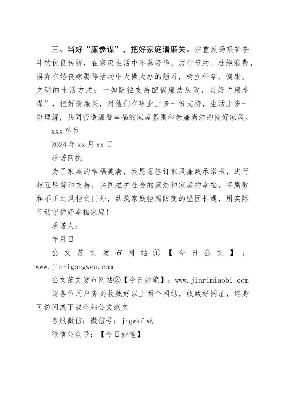 家风助廉承诺书_第2页