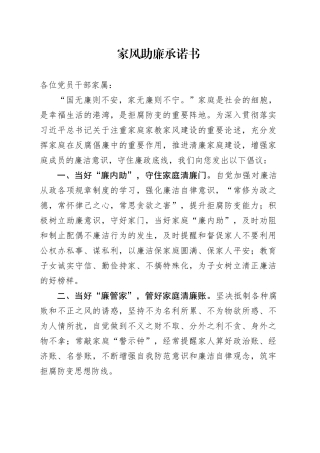 家风助廉承诺书