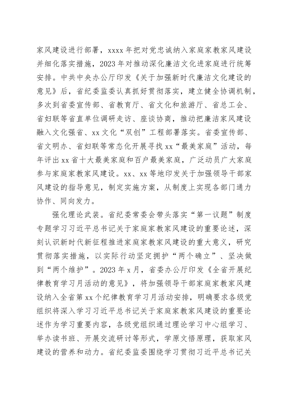 家教家风主题党课讲稿：树立良好家教家风构建清廉社会生态_第2页