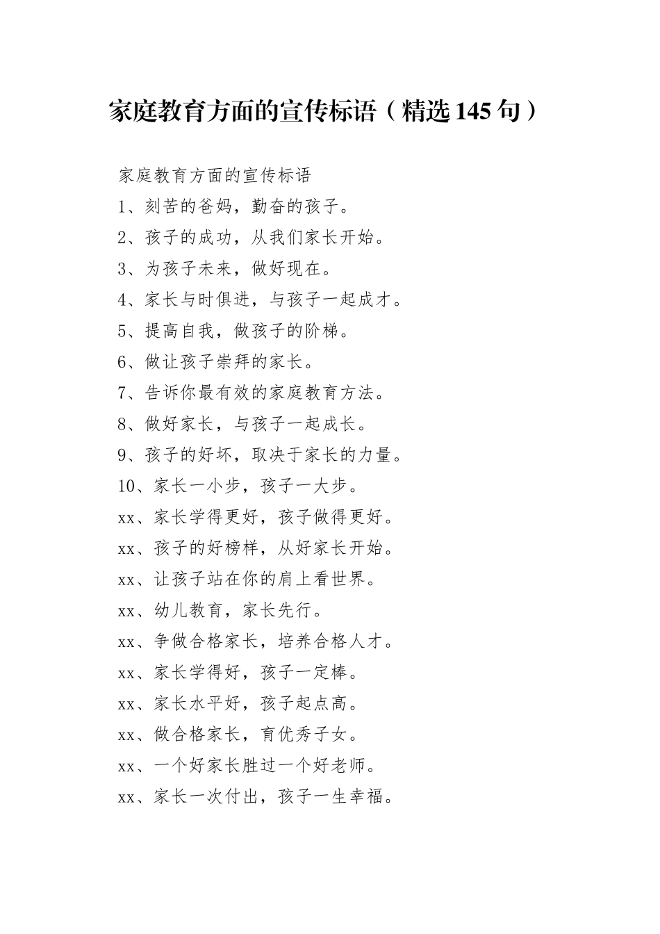 家庭教育方面的宣传标语（精选145句）_第1页