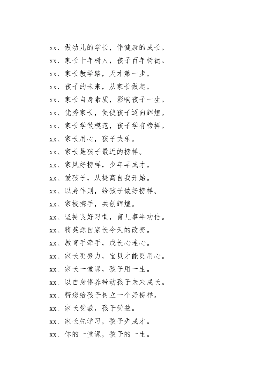 家庭教育方面的宣传标语（精选145句）_第2页