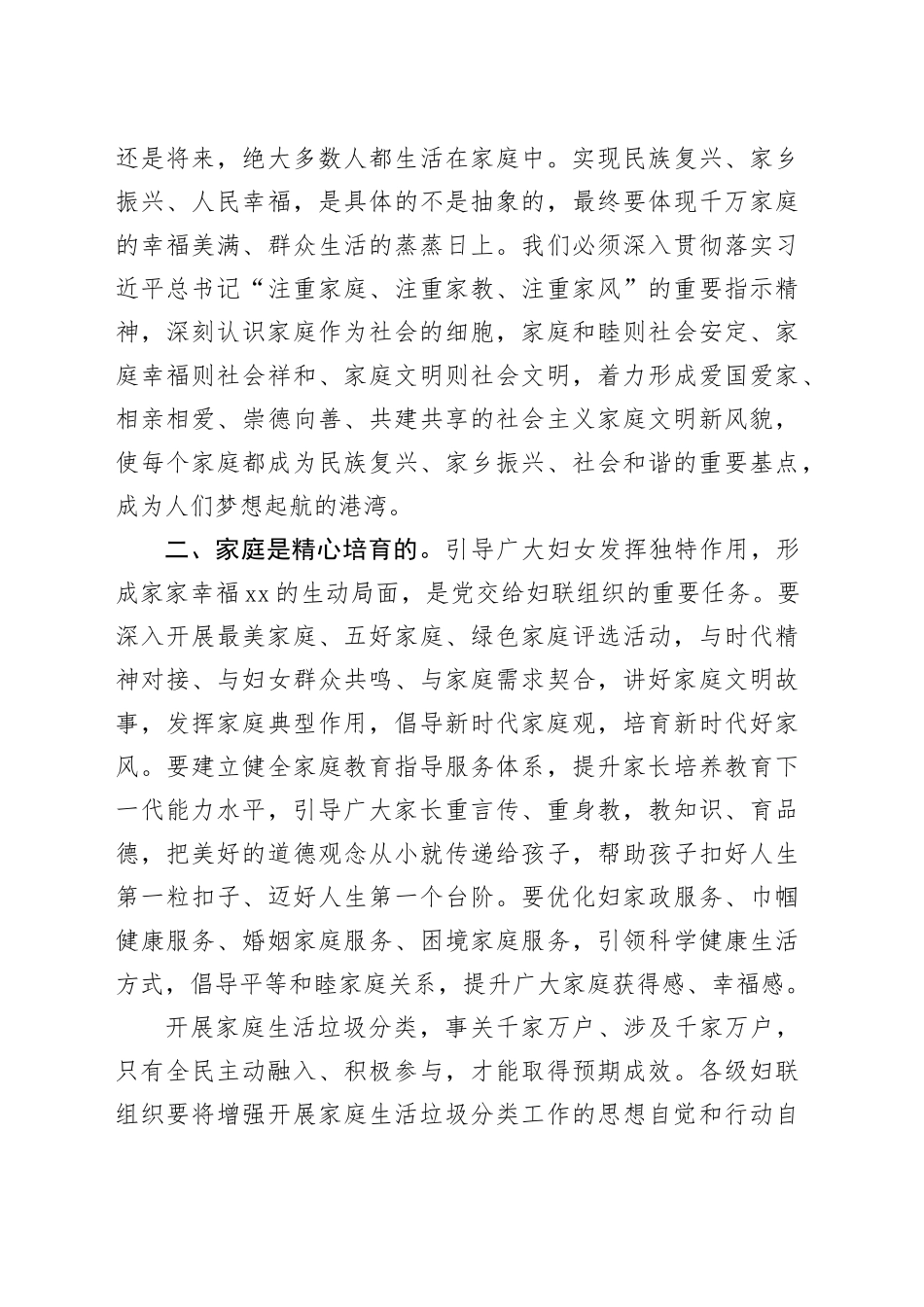 家庭垃圾分类绿色行动启动仪式讲话20240301_第2页