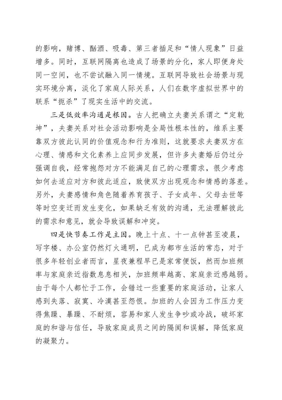 家庭矛盾调解工作调研报告_第2页