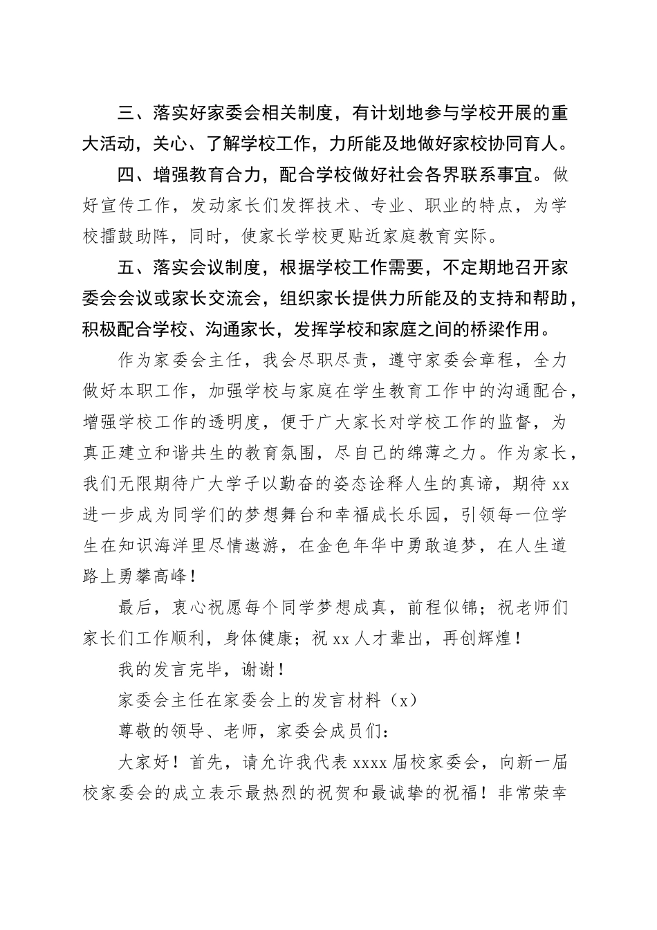 家委会主任在家委会上的发言材料学校20241009_第2页